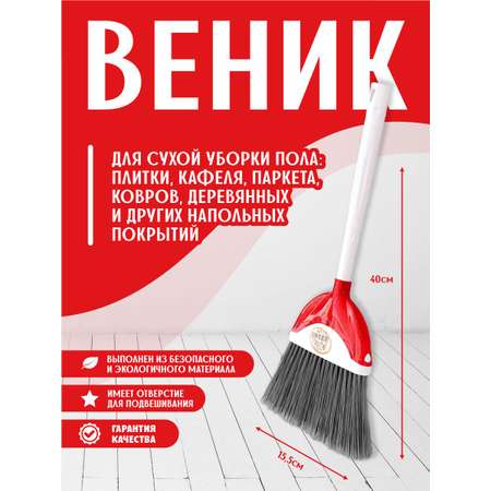 Веник elfplast Золушка красный