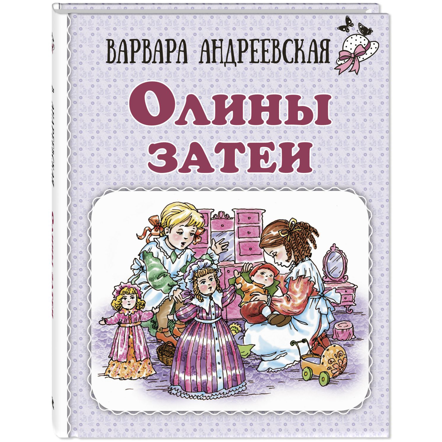 Книга Издательство Энас-книга Олины затеи купить по цене 720 ₽ в  интернет-магазине Детский мир