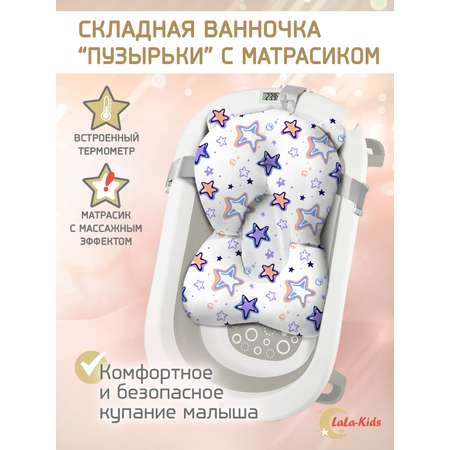 Складная ванночка для купания LaLa-Kids с термометром и матрасиком в комплекте