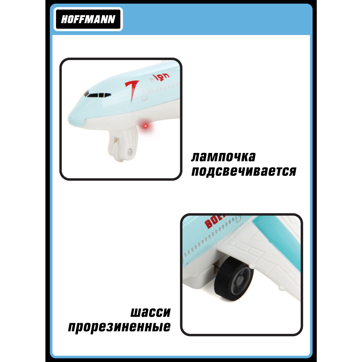 Самолет Боинг 777 HOFFMANN 1:420 металлический инерционный со светом и звуком прорезиненные шасси 118175 - фото 5