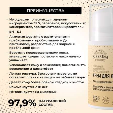 Крем для лица Siberina натуральный «Против несовершенств и постакне» для жирной и проблемной кожи 50 мл