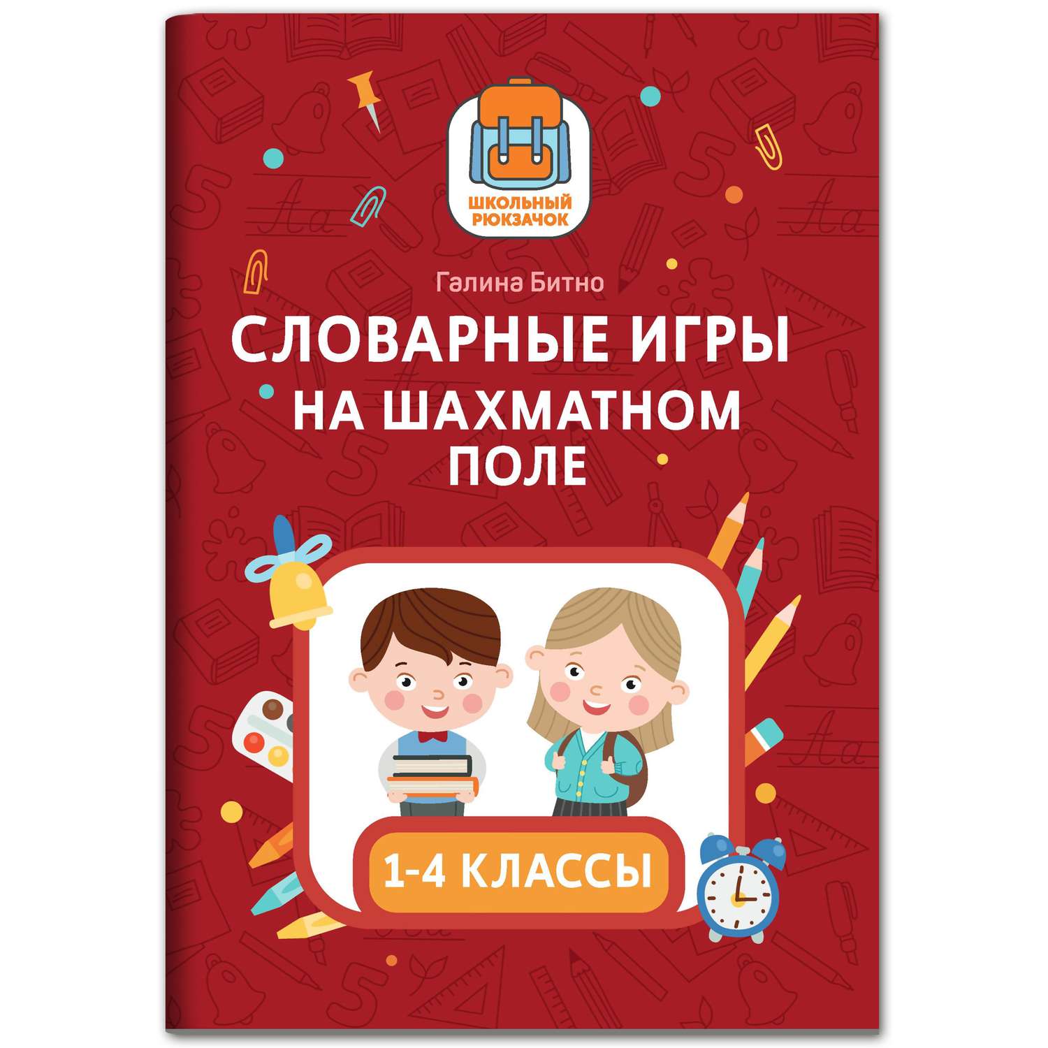 Книга Феникс Словарные игры на шахматном поле: 1-4 классы купить по цене  179 ₽ в интернет-магазине Детский мир