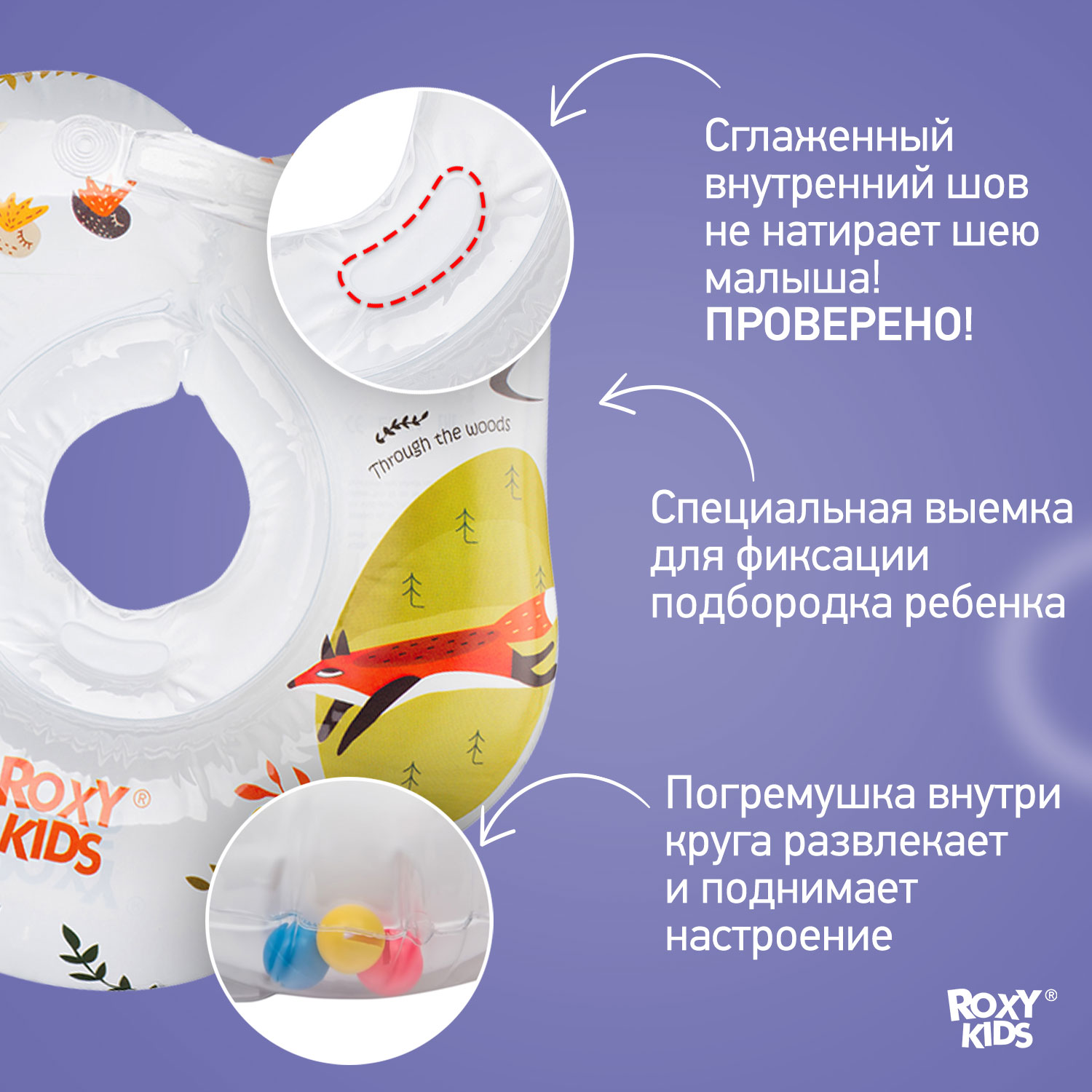 Круг для купания ROXY-KIDS надувной на шею для новорожденных и малышей Fairytale Fox - фото 2