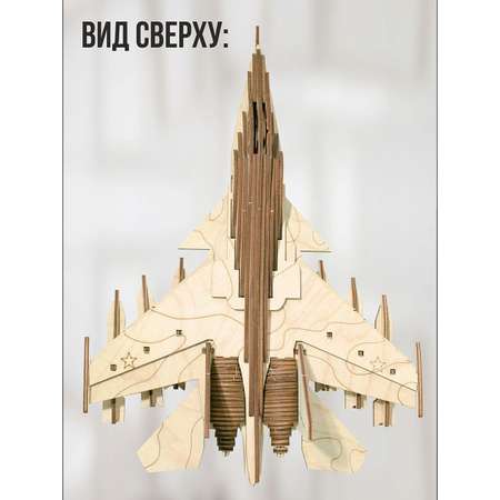 Деревянный конструктор ViromToys Самолет Истребитель СУ-34