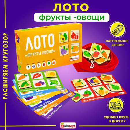 Лото детское деревянное Alatoys Настольные игры Овощи-фрукты 7 карточек 42 фишки