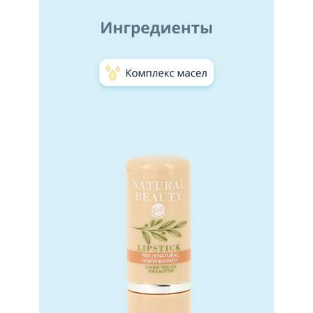 Помада для губ Bell natural beauty тон 01 falling leaves увлажняющая