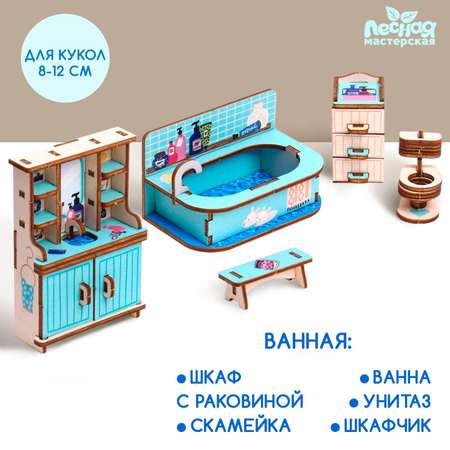 Кукольная мебель Лесная мастерская «‎Ванная»‎