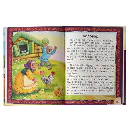 Читаем по слогам Буква-ленд «Лучшие детские сказки»