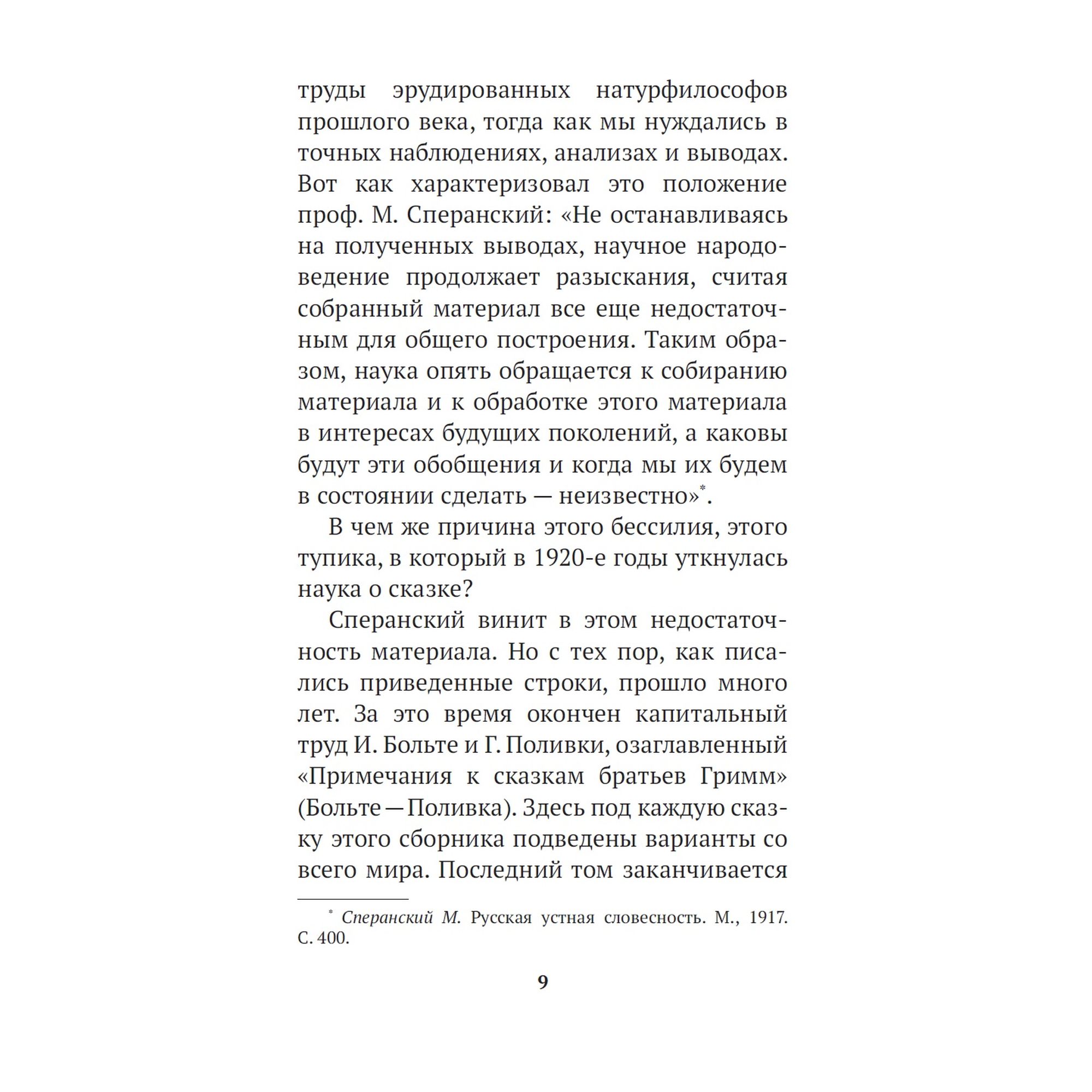 Книга Морфология волшебной сказки Азбука классика Пропп Владимир - фото 7