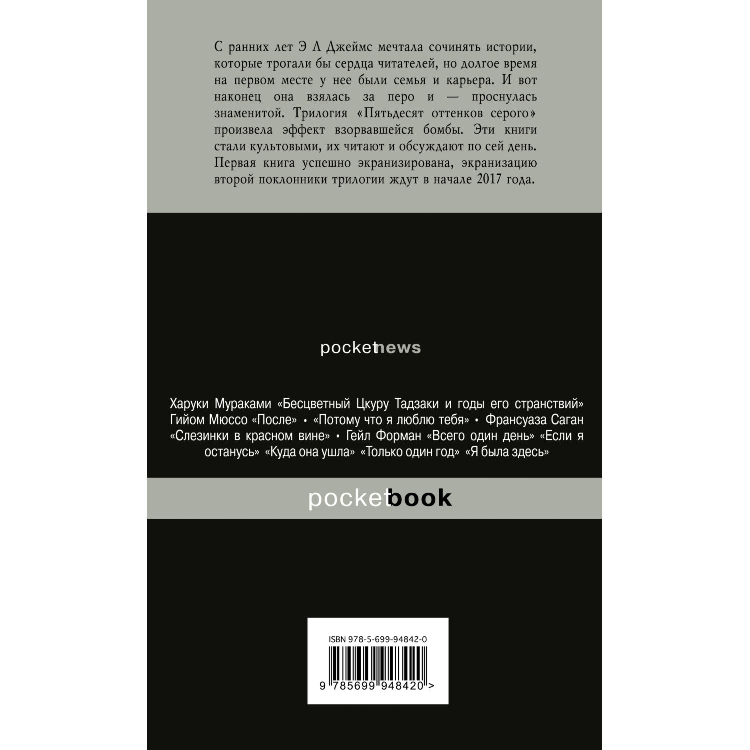 Книга ЭКСМО-ПРЕСС Пятьдесят оттенков серого купить по цене 399 ₽ в  интернет-магазине Детский мир