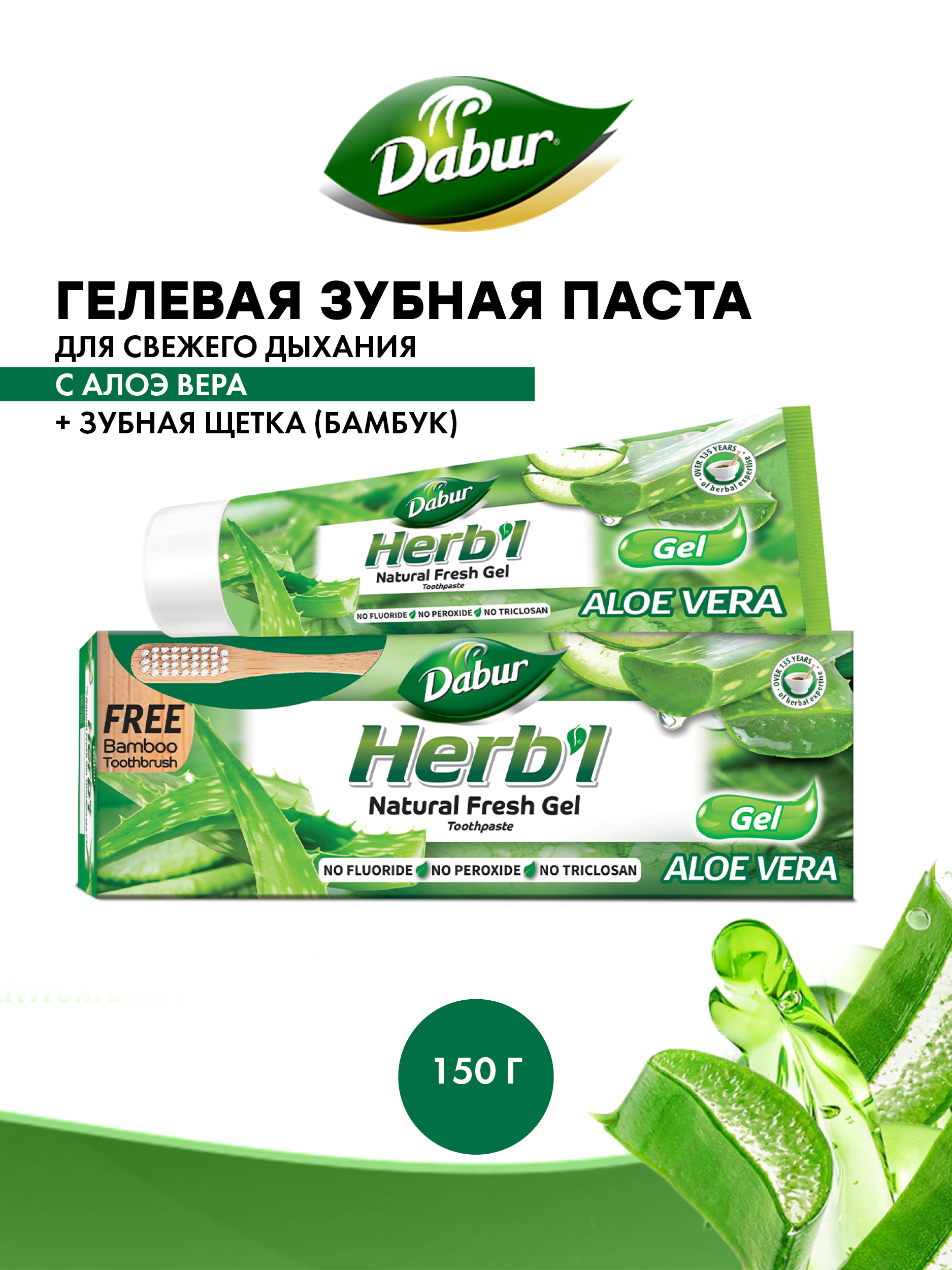 Зубная паста Dabur для свежего дыхания с Алоэ вера + зубная щетка бамбуковая - фото 1