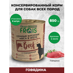 Влажный корм для собак Frais 5.1 кг говядина (для активных, для домашних, полнорационный)