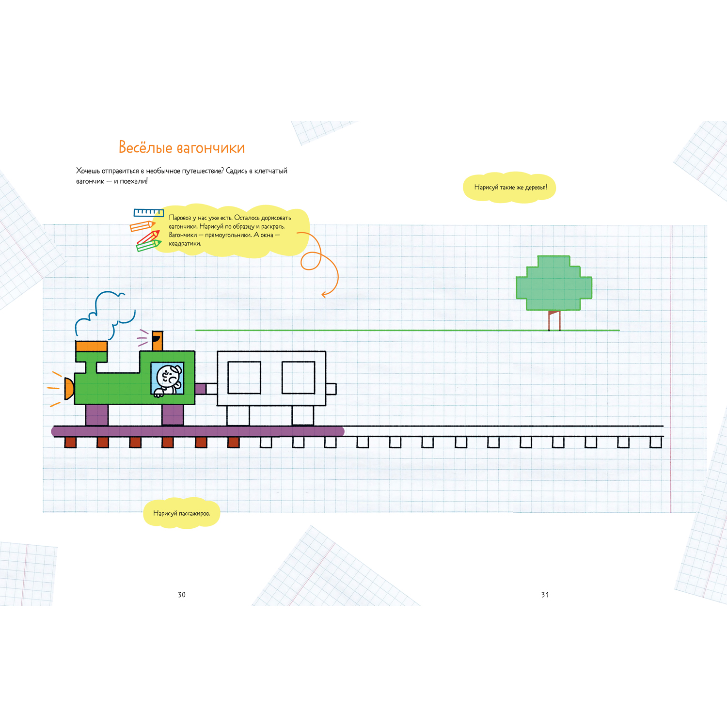 Книга Clever Издательство 65 игр и заданий на развитие мышления - фото 7