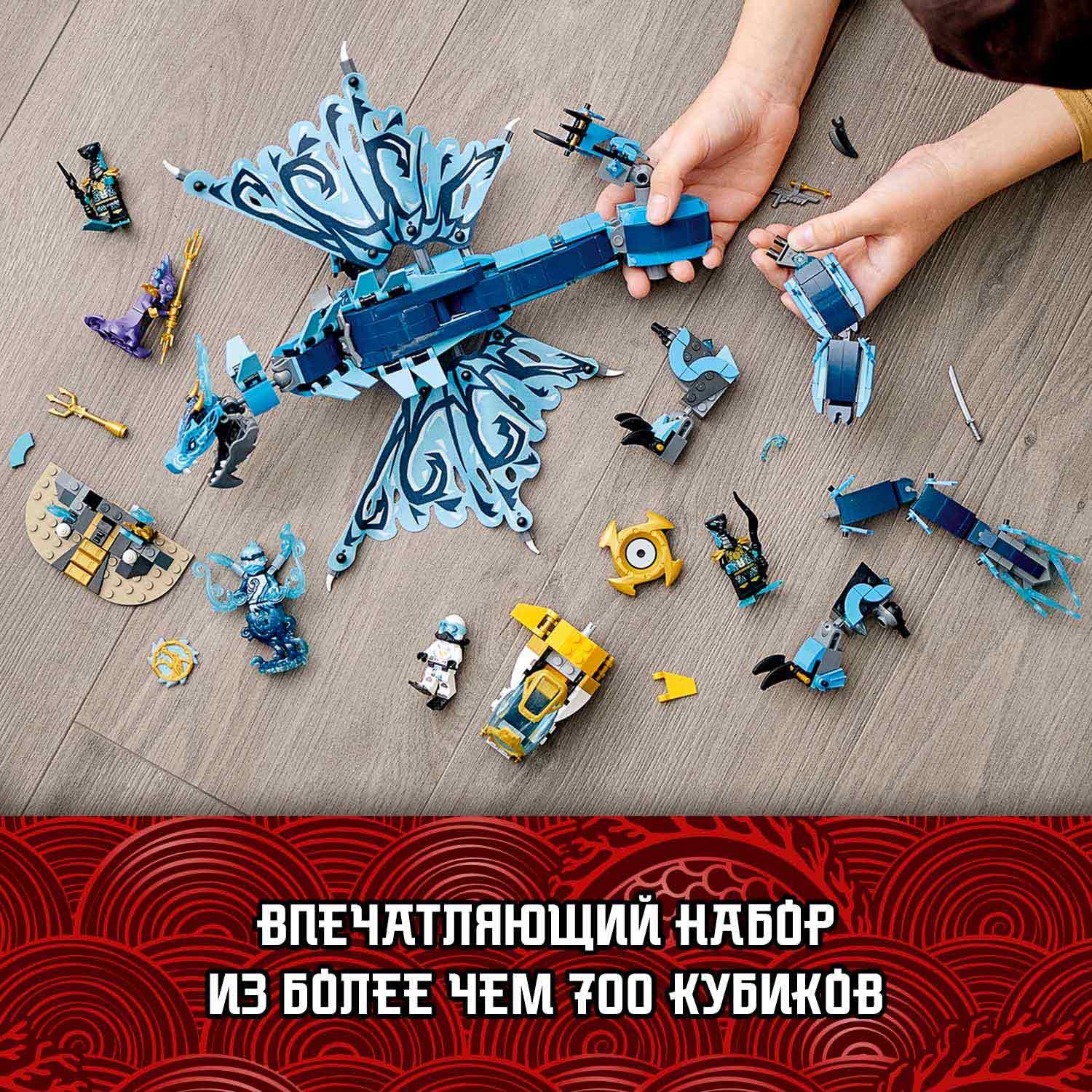 Конструктор LEGO Ninjago Водный дракон 71754 - фото 6