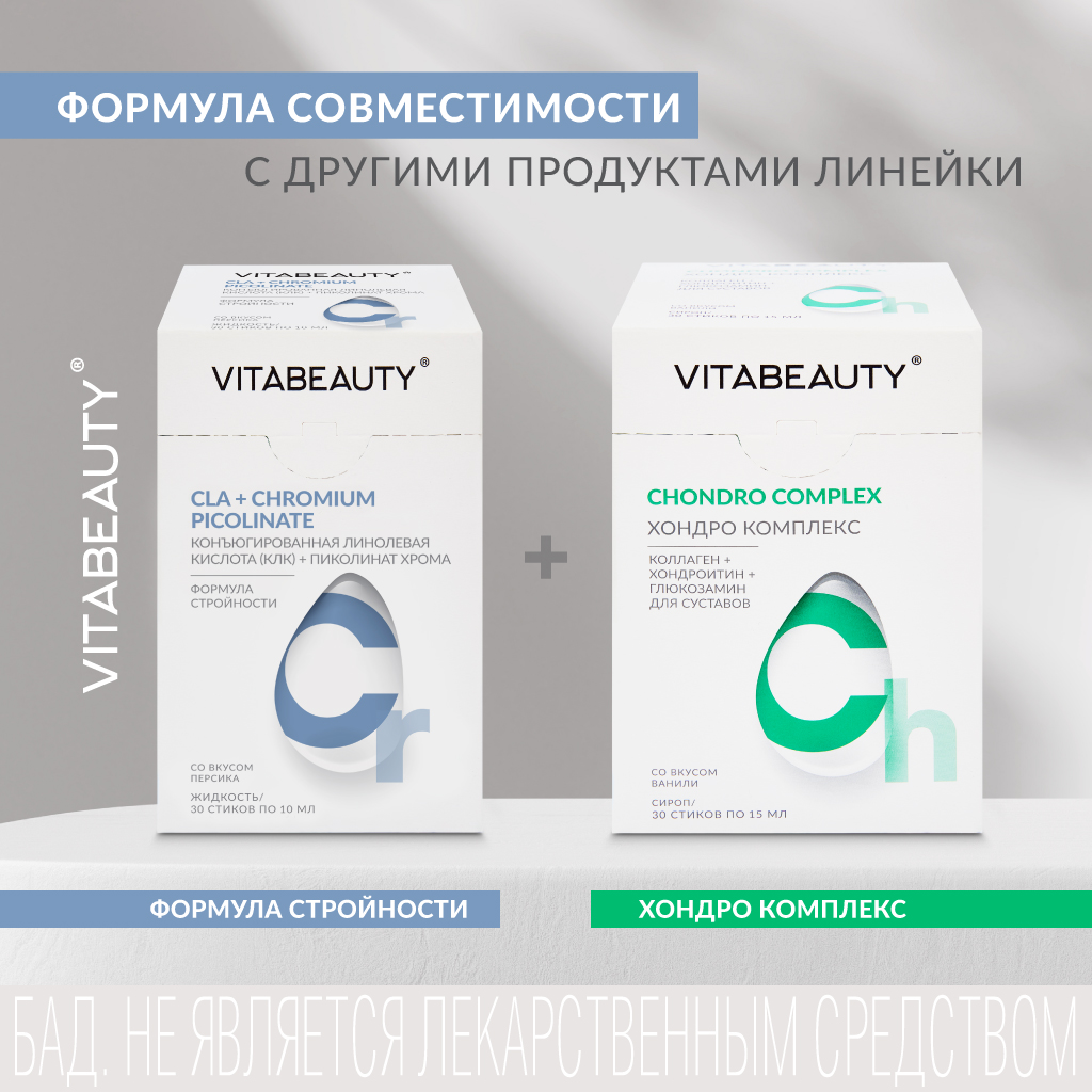 Сироп VITABEAUTY Конъюгированная линолевая кислота + Пиколинат хрома - фото 14