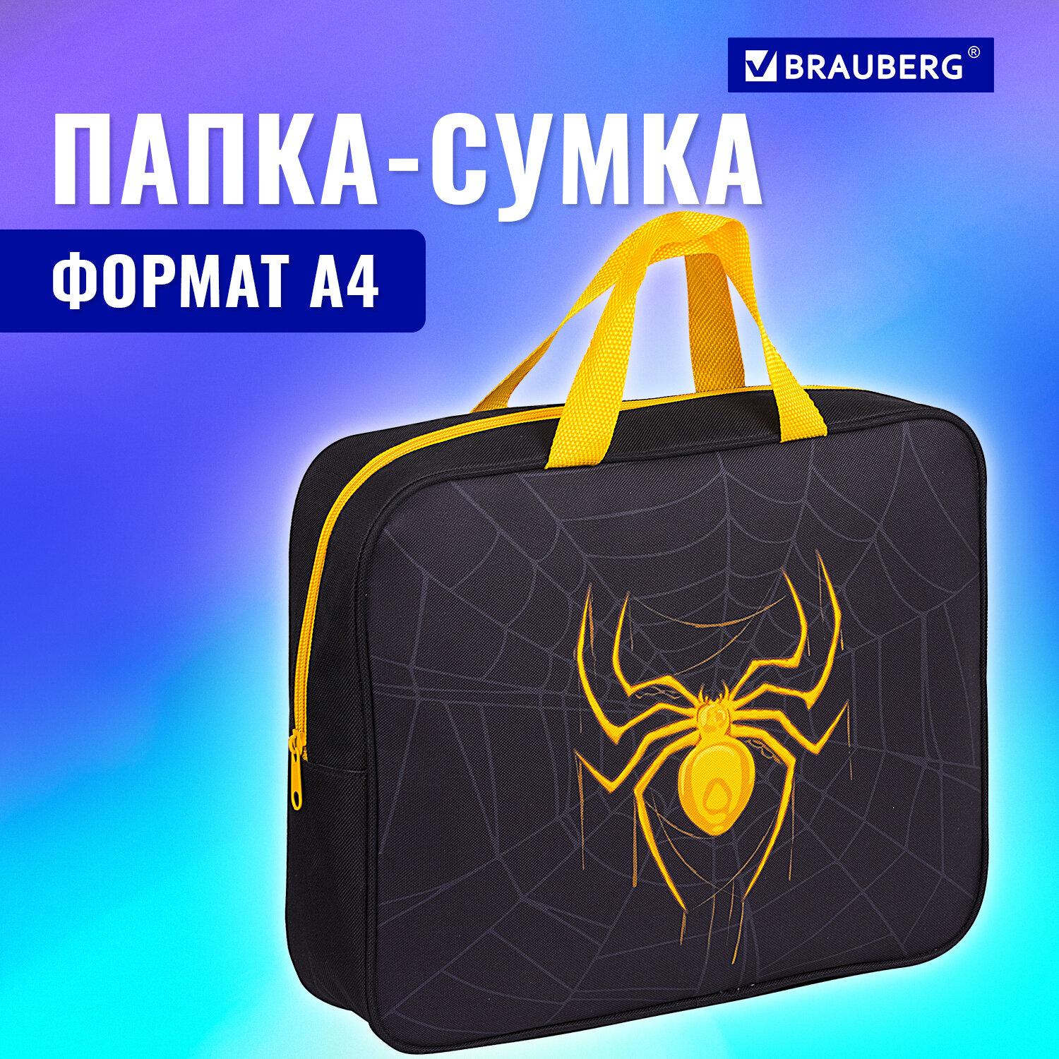 Папка-сумка Brauberg портфель для бумаг с ручками на молнии - фото 1