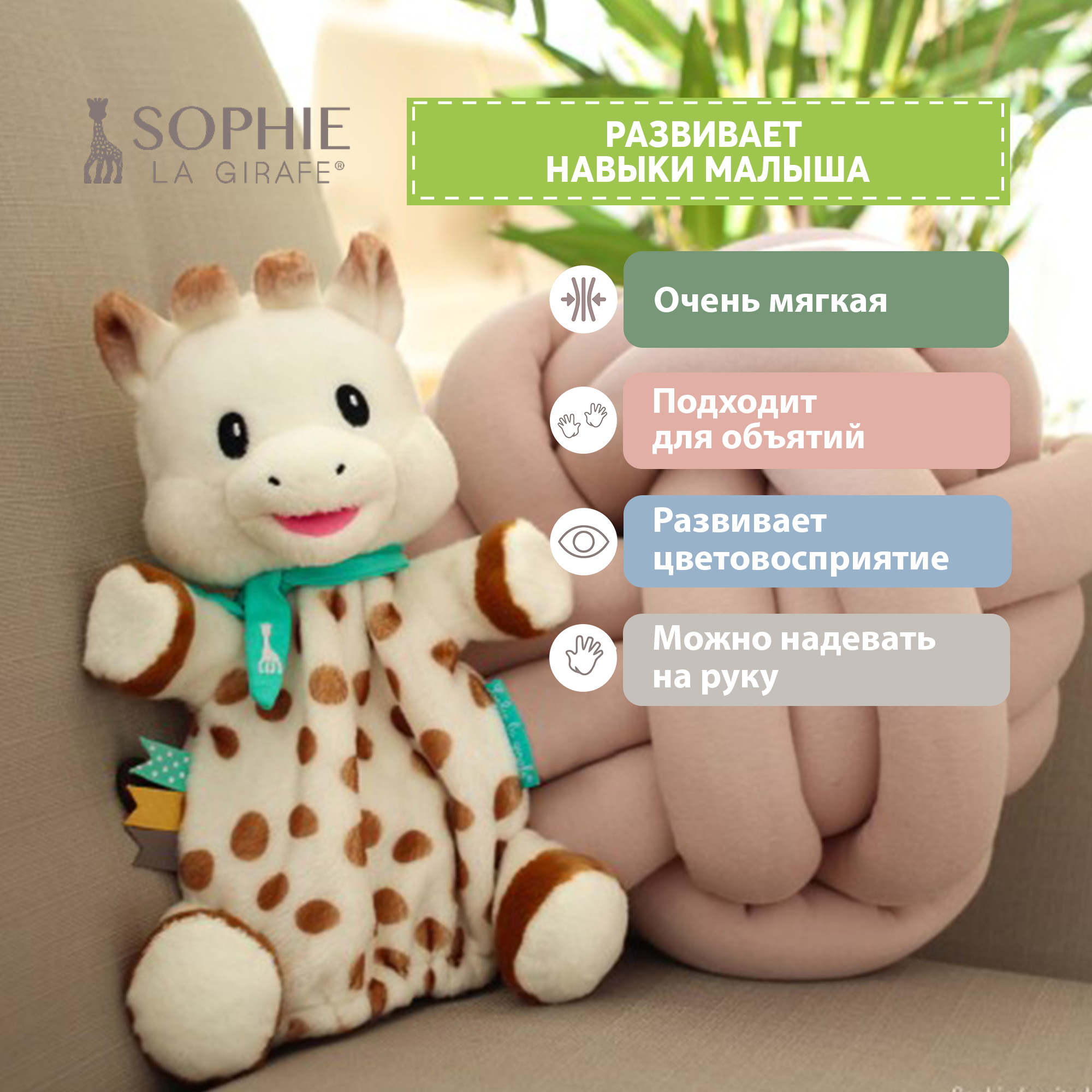 Игрушка Sophie la girafe Жирафик на руку 010334 - фото 2