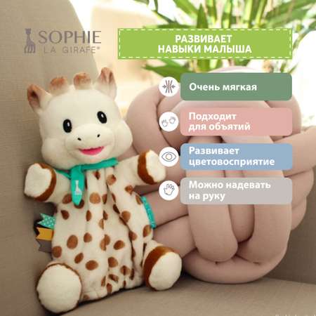 Игрушка Sophie la girafe Жирафик на руку 010334