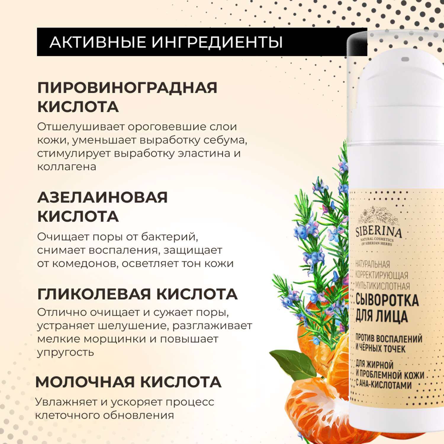 Сыворотка для лица Siberina натуральная для жирной и проблемной кожи c AHA-кислотами 30 мл - фото 5