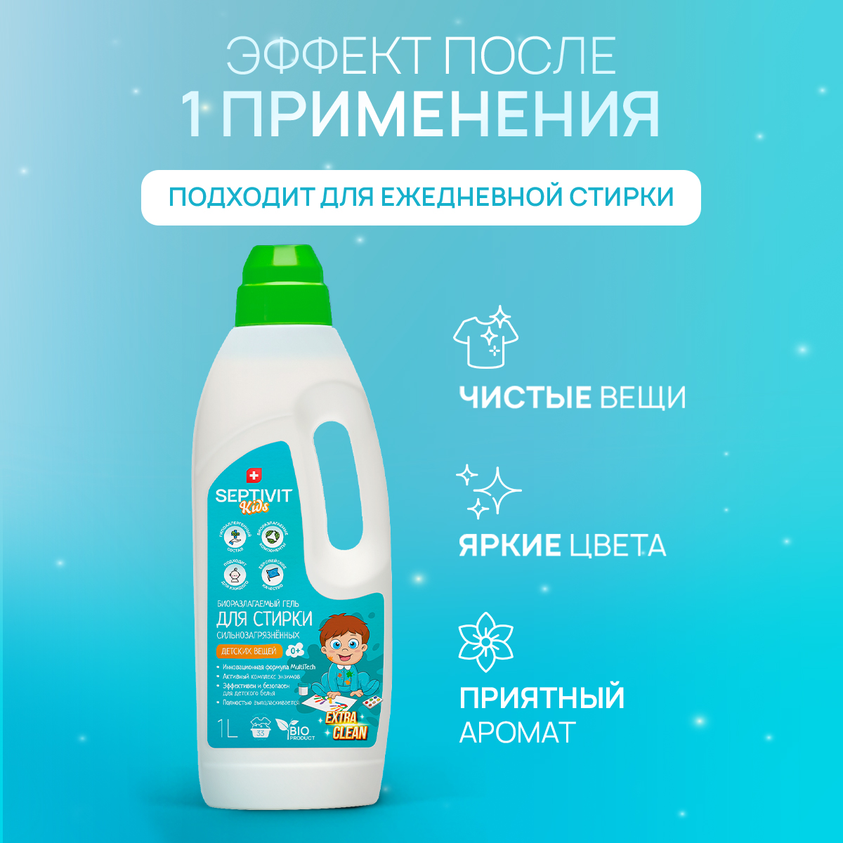 Гель для стирки детского белья SEPTIVIT Premium EXTRA CLEAN 5л - фото 3