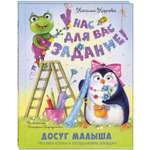 Книга ЭНАС-книга У нас для вас задание!