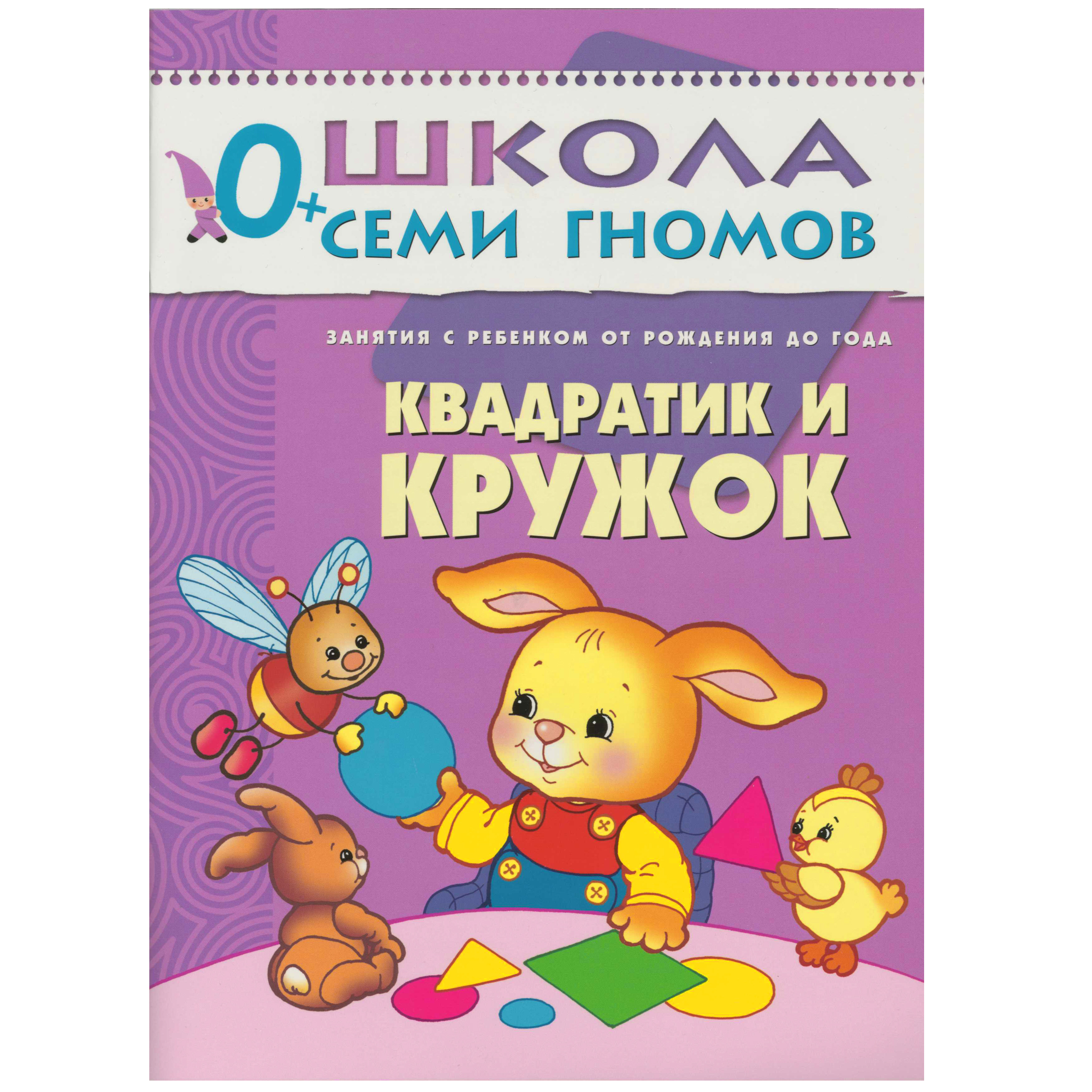 Папка МОЗАИКА kids Стартовый набор Школа Семи Гномов 1-й год - фото 4