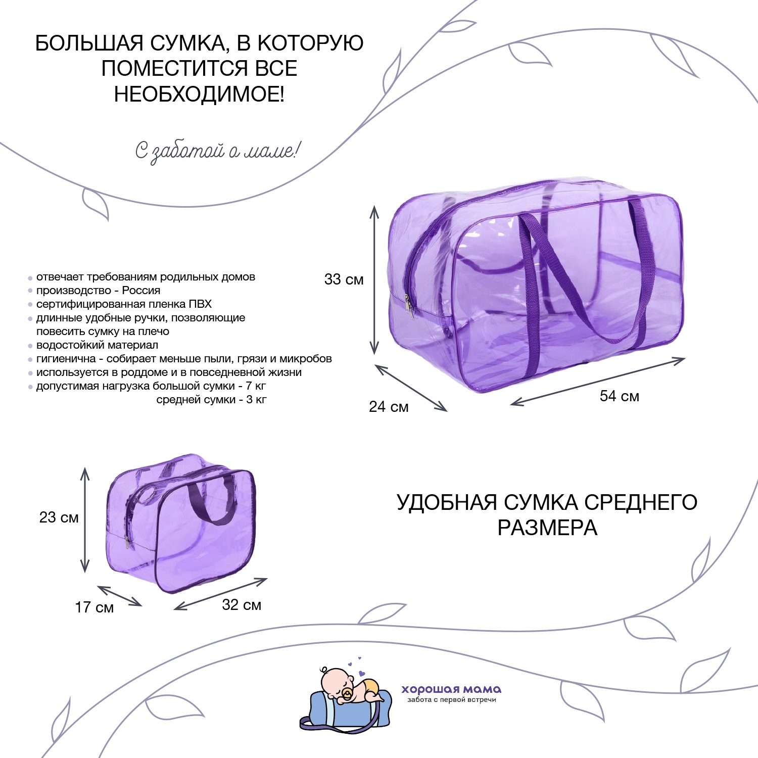 Готовая сумка в роддом Хорошая Мама Универсальная 2 в 1 фиолетовая тонированная - фото 14