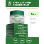 Крем для лица NAME SKIN CARE с центеллой