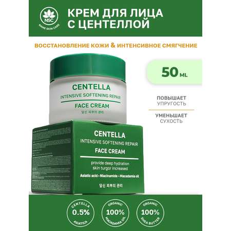 Крем для лица NAME SKIN CARE с центеллой