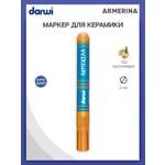 Маркер Darwi для керамики ARMERINA DA0340013 2 мм 752 оранжевый