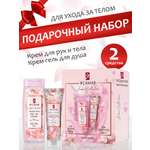 AROMA COLLECTION Я Самая Крем-гель для душа и Крем для рук и тела