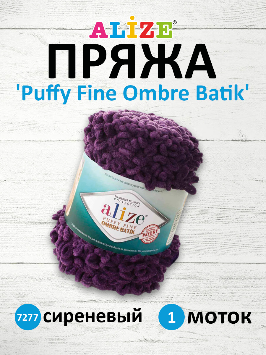 Пряжа для вязания Alize puffy fine ombre batik 500 гр 73 м микрополиэстер мягкая 7277 сиреневый 1 моток - фото 1