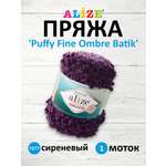 Пряжа для вязания Alize puffy fine ombre batik 500 гр 73 м микрополиэстер мягкая 7277 сиреневый 1 моток