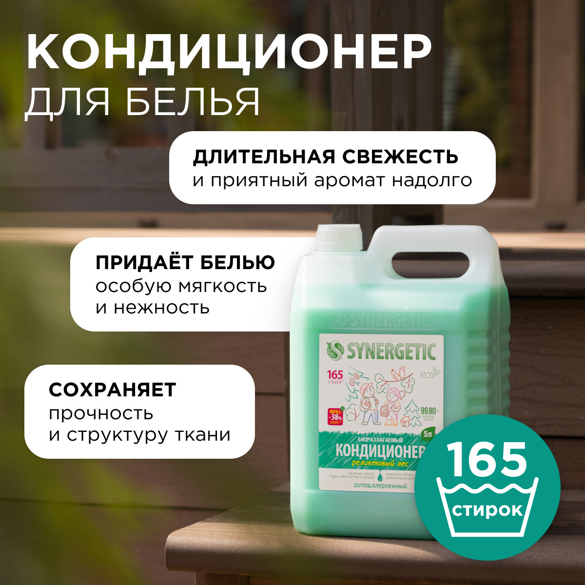 Гель для стирки 2 в 1 Synergetic кондиционер для белья набор 2 шт - фото 6