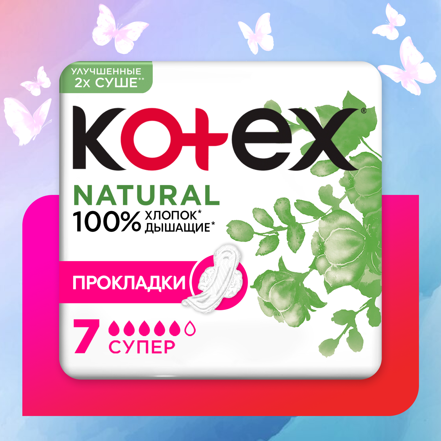 Прокладки KOTEX Natural Super 7шт - фото 1