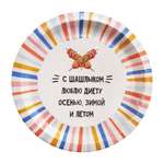 Тарелки бумажные КАРТОНИЯ 23см 6шт