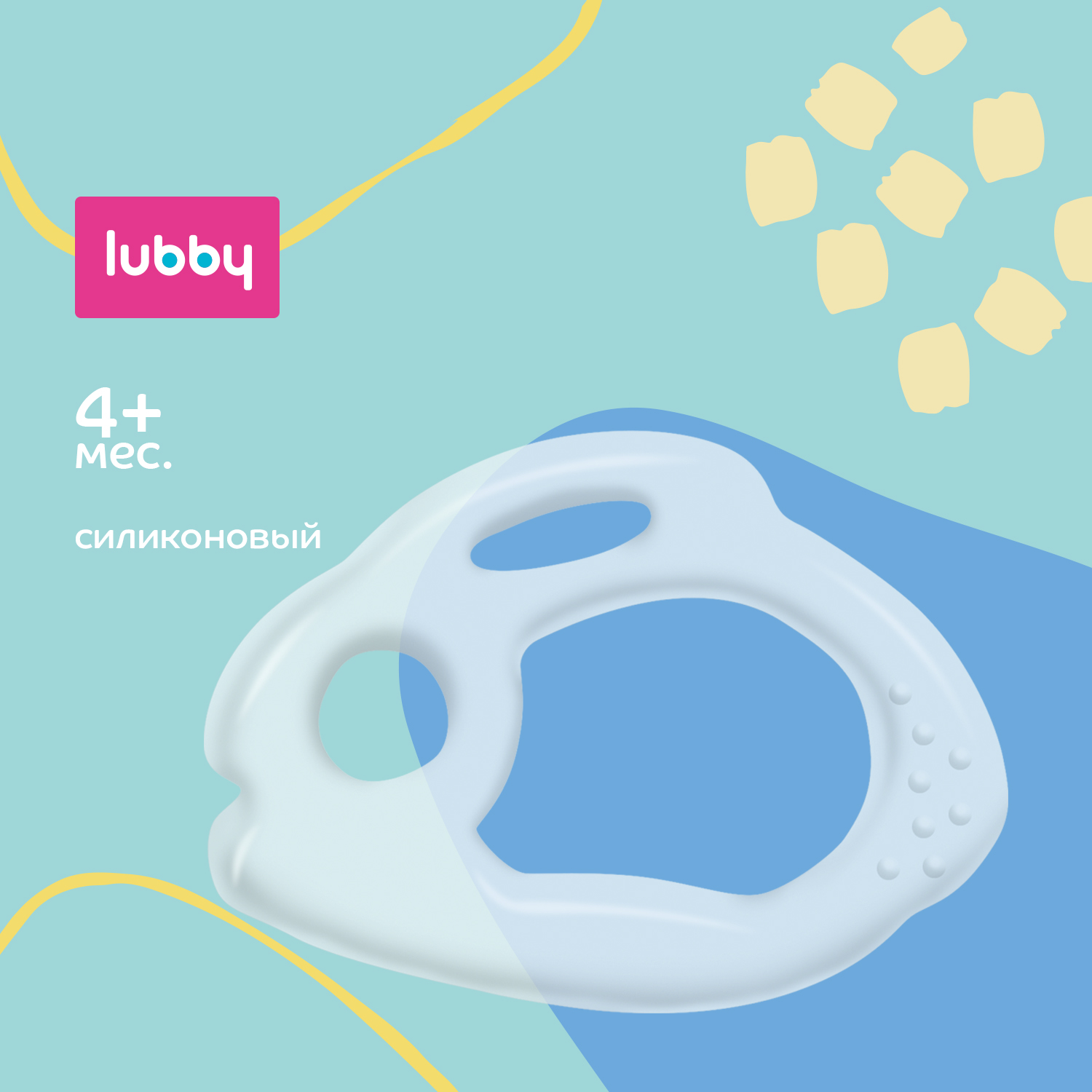 Прорезыватель для зубов Lubby силиконовый - фото 1