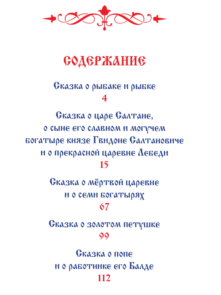 Книги Проф-Пресс А.Пушкин Сказки+П.Ершов Конёк-горбунок+Читательский дневник - фото 3