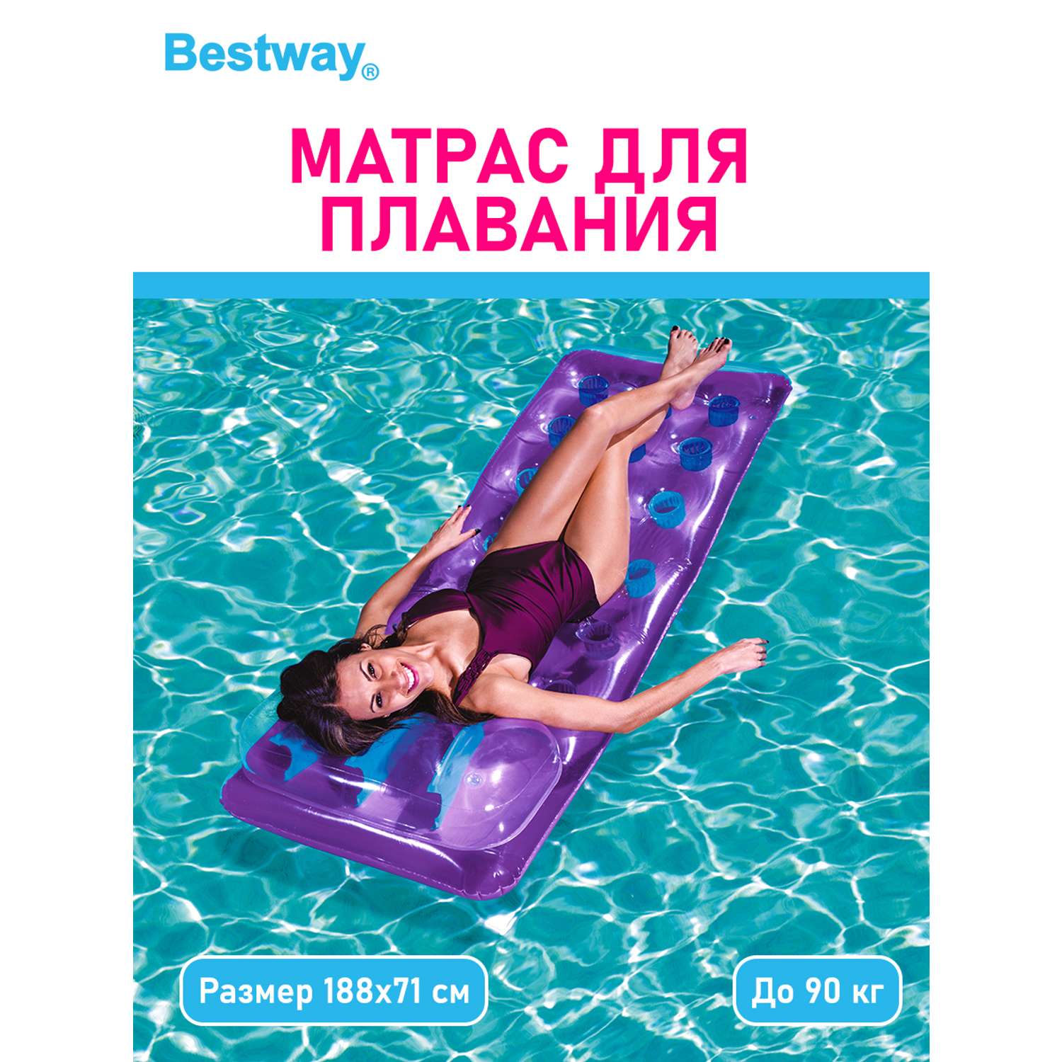 Матрас для плавания BESTWAY Фиолетовый 188х71 см - фото 1