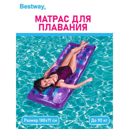 Матрас для плавания BESTWAY Фиолетовый 188х71 см