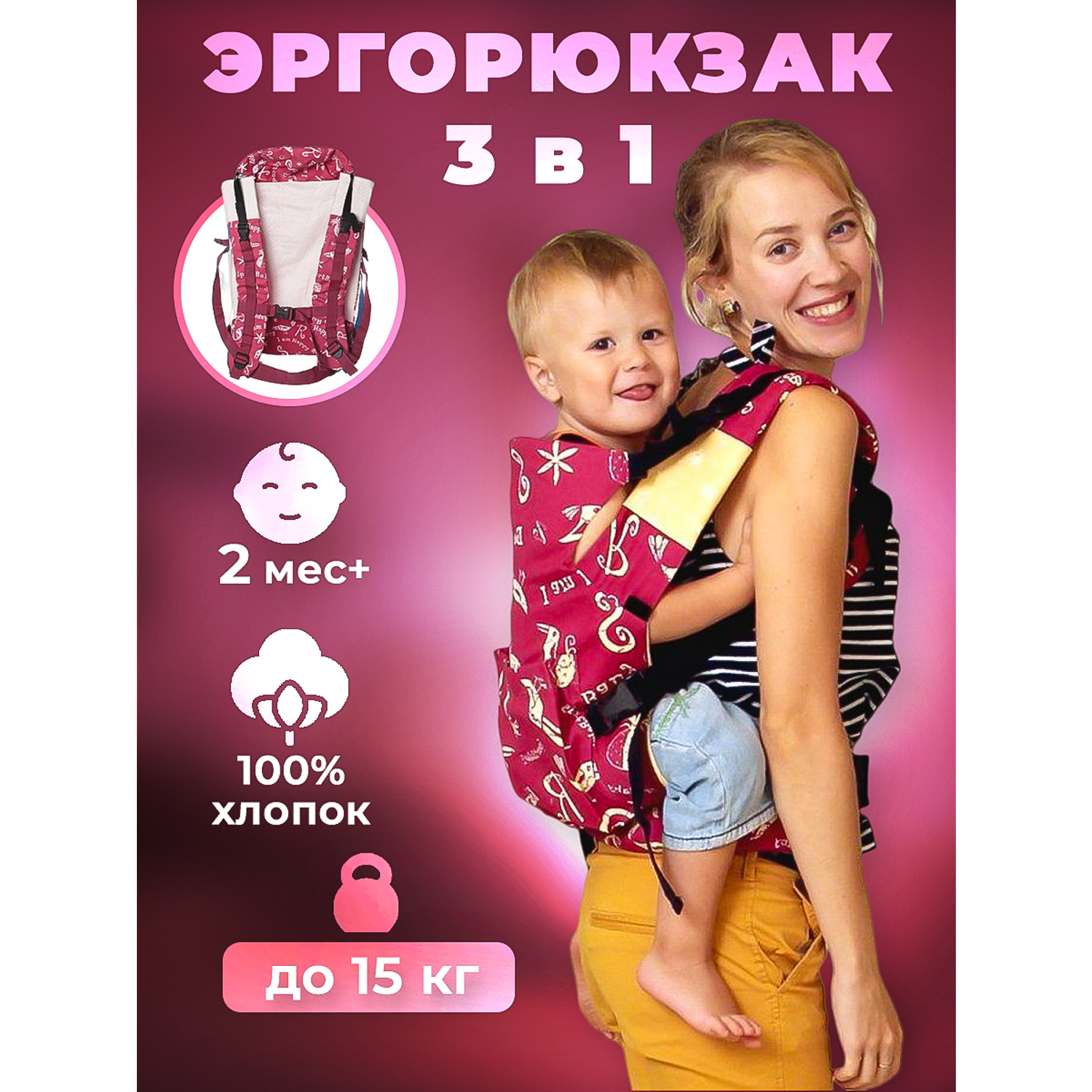 Рюкзак-кенгуру СПОРТБЭБИ для детей красный - фото 2