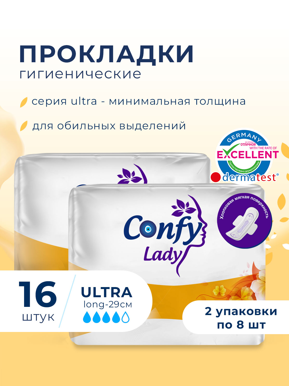 Прокладки гигиенические CONFY женские Confy Lady ULTRA LONG 16 шт - фото 2