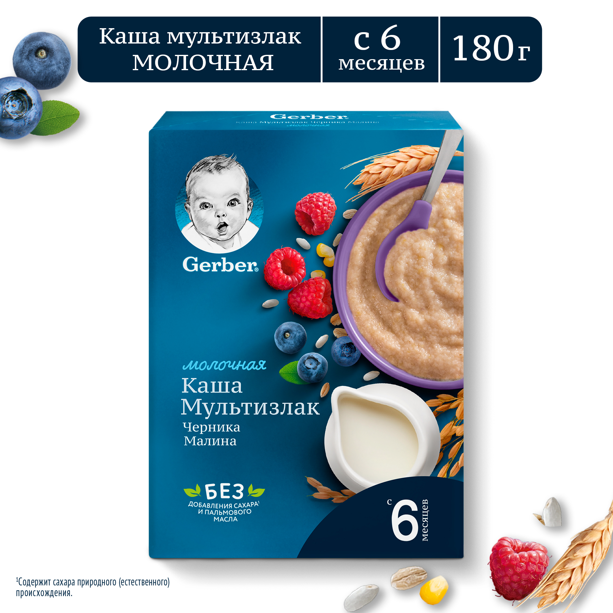 Каша молочная Gerber мультизлаковая с черникой и малиной 180г с 6месяцев  купить по цене 229 ₽ в интернет-магазине Детский мир