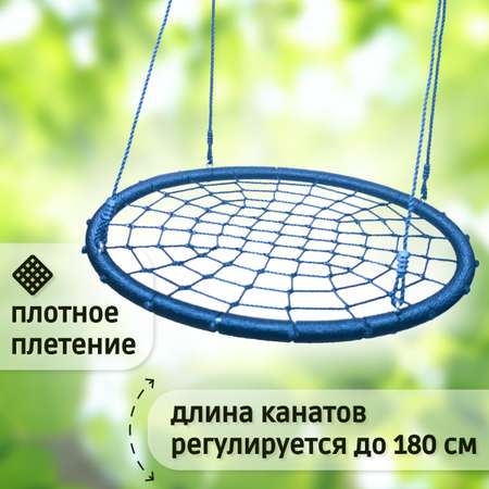 Качели Капризун гнездо диаметр 100 см голубой