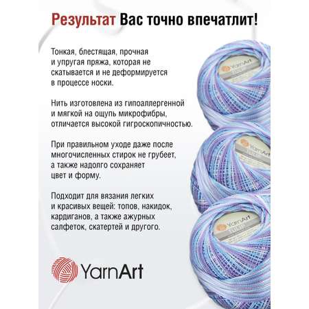 Пряжа YarnArt Tulip переливающаяся для вязания летних вещей микрофибра 50 г 250 м 449 меланж 6 мотков