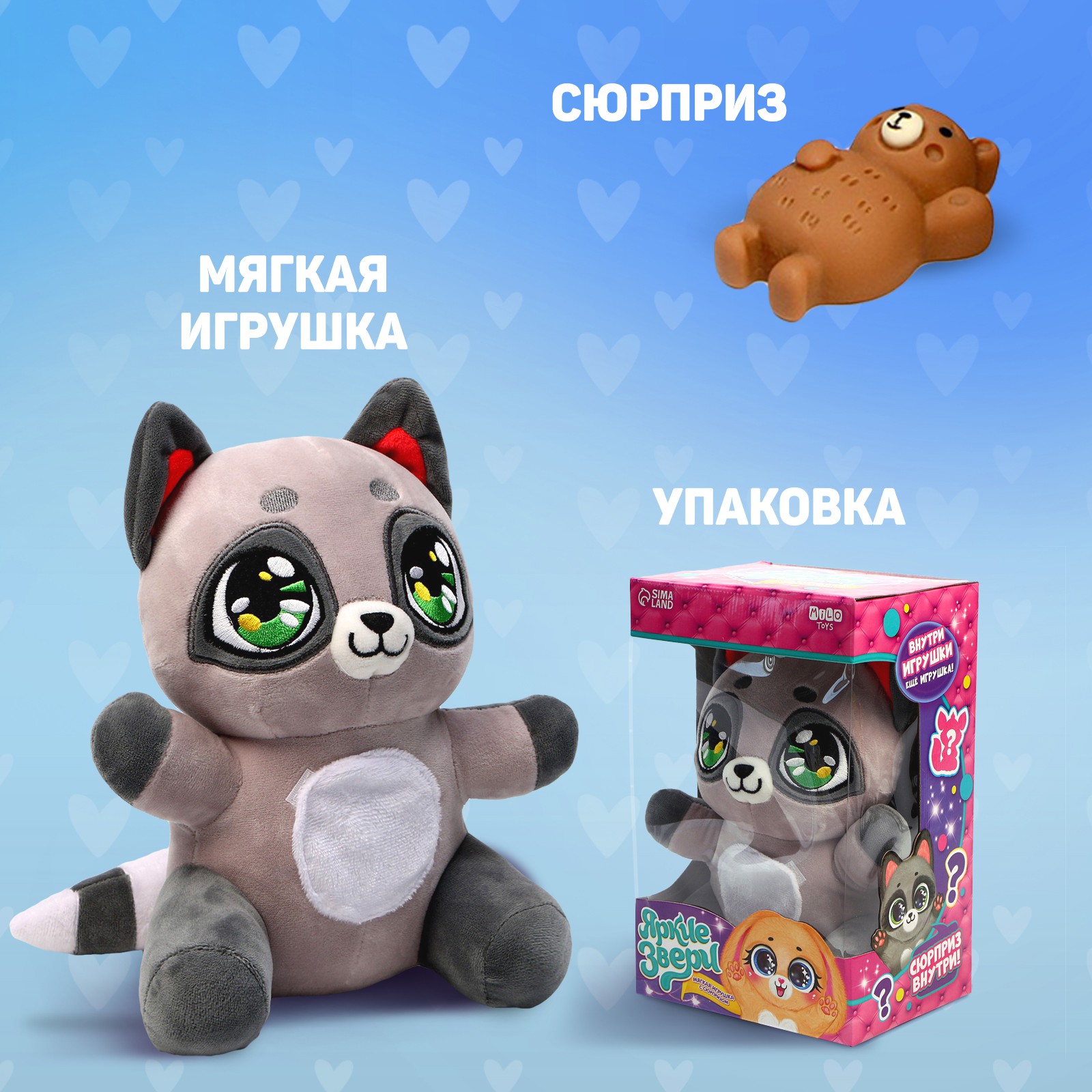 Мягкая игрушка Milo Toys «Енотик» с кармашком на животе - фото 2