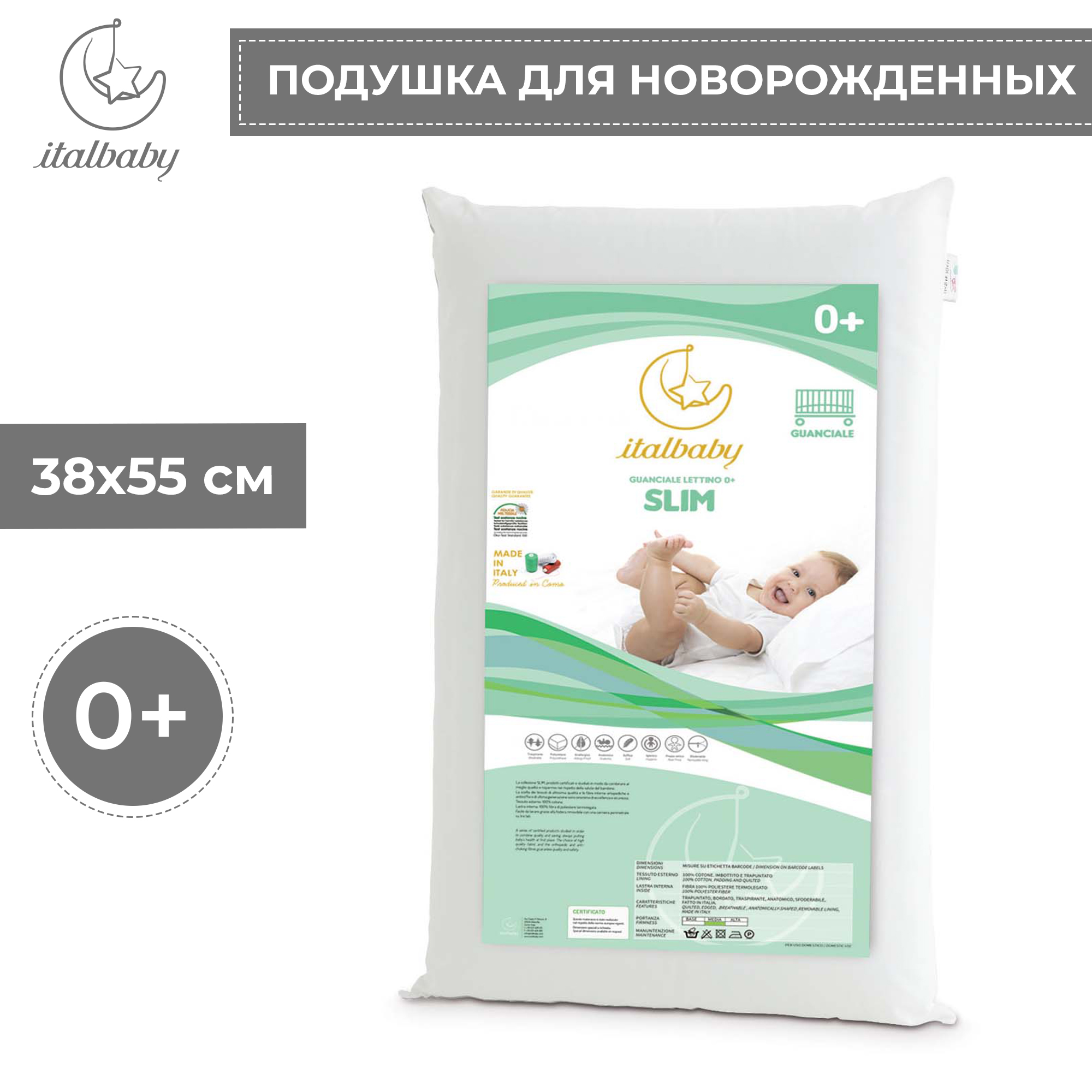 Подушка для новорожденных Italbaby Slim 38х55 см - фото 1