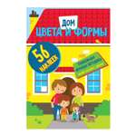 Книга ND PLAY Цвета и формы Дом