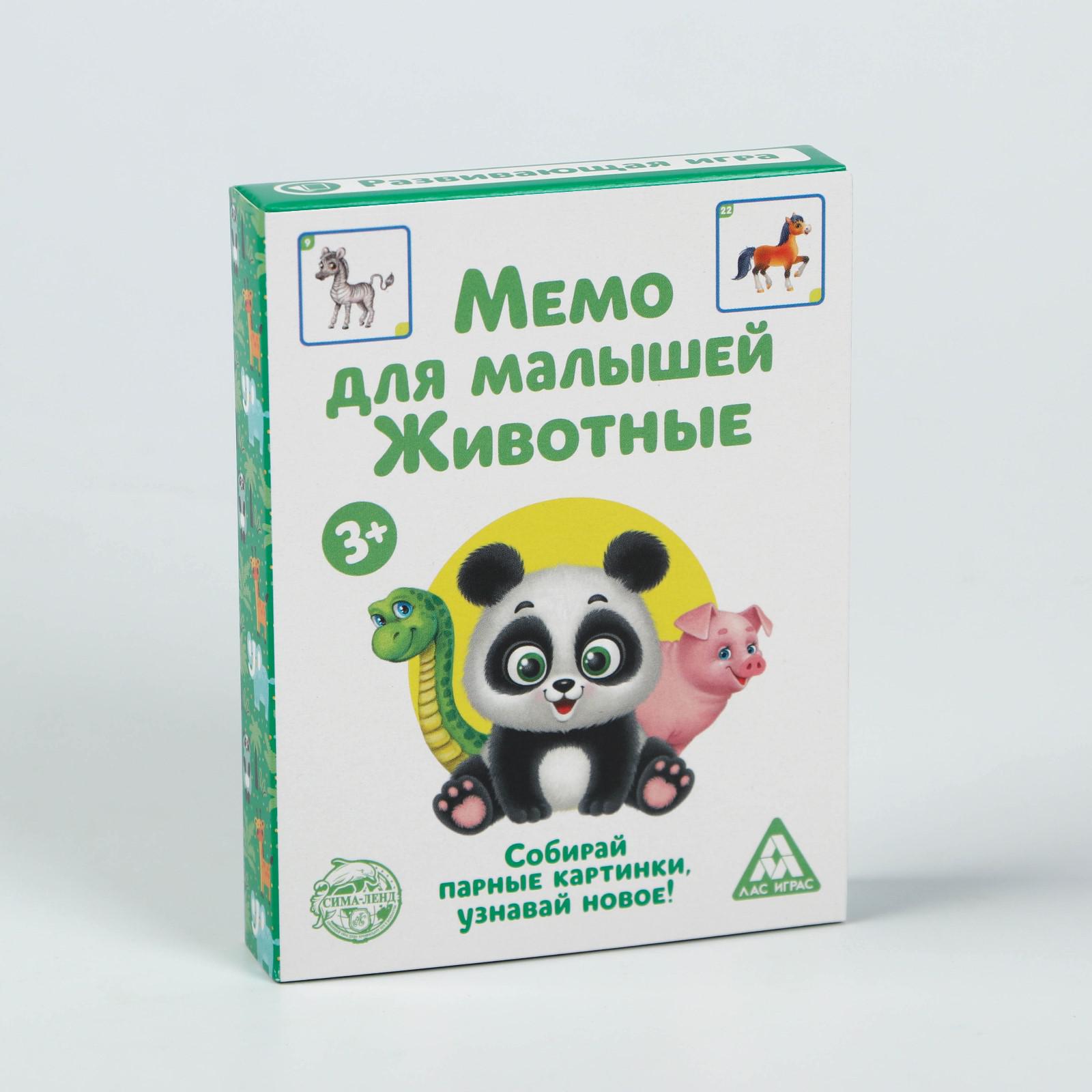 Настольная игра Лас Играс Мемо для малышей Животные 3 купить по цене 249 ₽  в интернет-магазине Детский мир