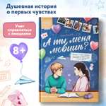 Книга Феникс Премьер А ты меня любишь? Терапевтические сказки о важном